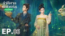 ตอนที่ 6