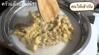 ขนมกล้วย by ครัวแล้วแต่เอ๋จ้าา