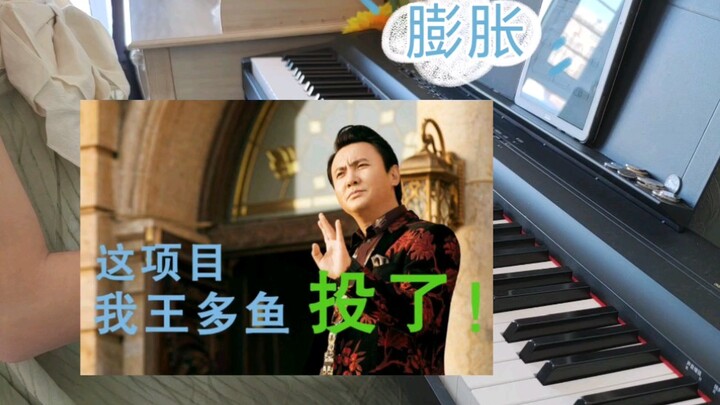 【柯基】《西虹市首富》插曲《膨胀》｜新的一年，希望大家都能赚到一爽，一宏，一冰，一娅。