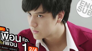 Eng Sub แค่เพื่อนครับเพื่อน BAD BUDDY SERIES EP1 2/4