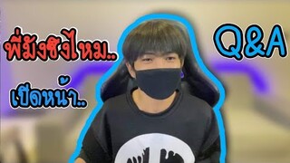 Q&A พี่มังซิงไหม.. จะเปิดหน้าตอนไหน