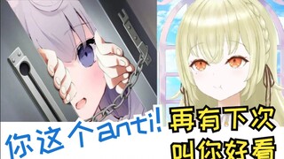 日本绝壁正面回应日本大聪明的anti，再有下次我就花Q！【夏诺雅×小鸟游杏子】