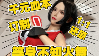 I customized one! A life-size 1:1 action figure of Mai Shiranui!!