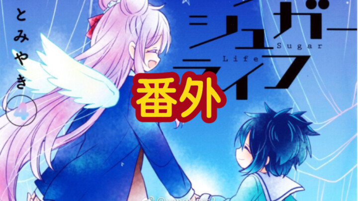 Koleksi Ekstra "Happy Sugar Life"!