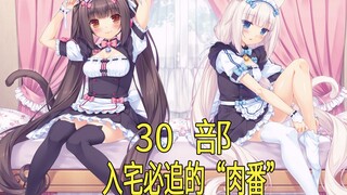 [Khuyến nghị] 30 bộ phim khiêu dâm nhất định phải theo dõi khi vào nhà. Bạn đã đọc hết chưa? (Mùa đô