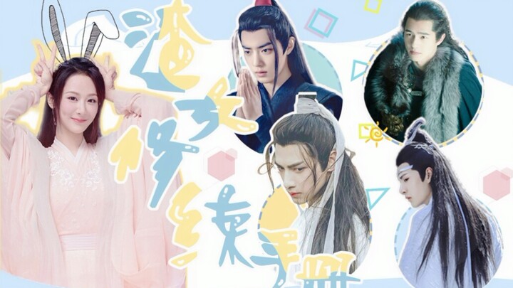 [Yang Zi | Liu Haoran | Xiao Zhan | Luo Yunxi | Wang Yibo | Li Yifeng] [Pedoman Budidaya Bajingan · 