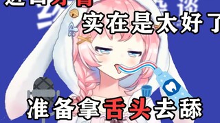 Pasta gigi buahnya enak sekali, saya siap menjilatnya dengan lidah saya! 【Ayana Nana】