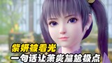 Fighting to Break the Sphere: Zi Yan was exposed, and one sentence made Xiao Yan extremely embarrass