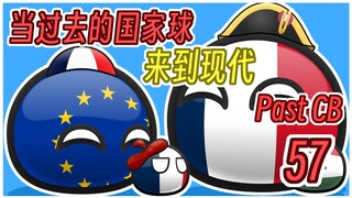 【过去的国家球57】比大小