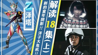 【奥特情报站】泽塔第18集（上）54年前的神秘少女