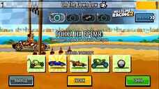 NEW TEAM EVENT On The Down Low - Hill Climb Racing 2