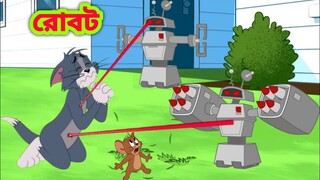 Tom and Jerry | Tom and jerry bangla | Tom and Jerry cartoon | Bangla tom and jerry