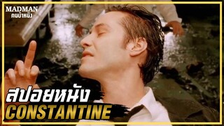 มือปราบผีที่หล่อและเท่ที่สุดในโลก (สปอยหนัง) CONSTANTINE 2005