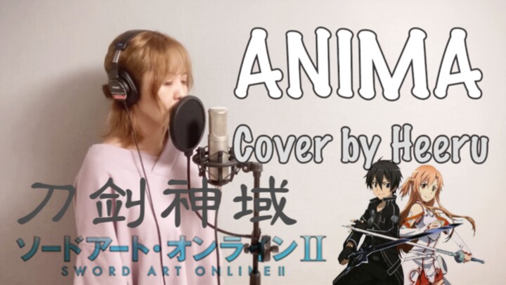 「日语翻唱」刀剑神域主题曲《ANIMA》－ReoNa｜Cover by Heeru