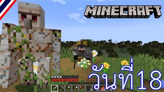 ผจญภัยโลกMinecraft วันที่ 18