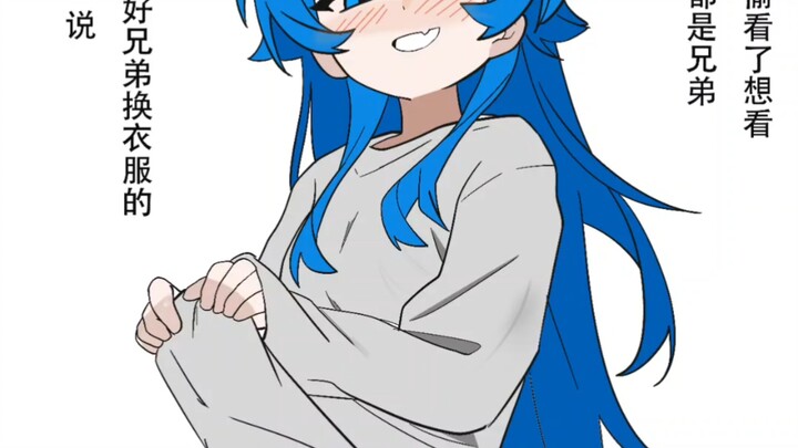 好兄弟变成美少女后，番外（与好兄弟的日常）