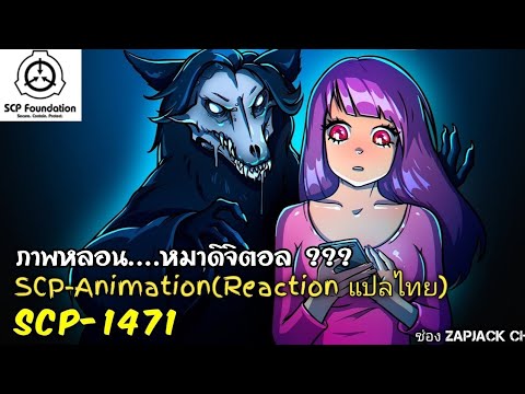 บอกเล่า SCP-1471 ภาพหลอน หมาดิจิตอล.??? #171 ช่อง ZAPJACK CH Reaction  แปลไทย - BiliBili