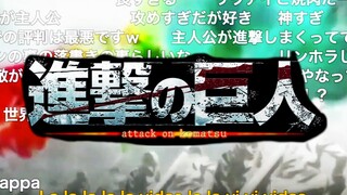 看「日本弹幕网站」对《进击的巨人》最终章（第四季）OP弹幕反应