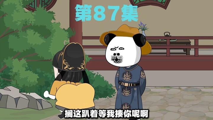 87集--出发