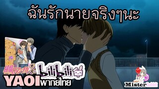 [YAOI] Junjou Romantica SS2 - ฉันรักนายที่สุด [FanDub]