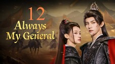 EP12 Always My General (2025)