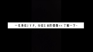 身在jyp，心在sm， 懂？