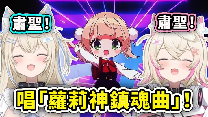 Double heart attack! The cute twins FuwaMoco sing together with Hagoromo's mother's "Loli God Requie