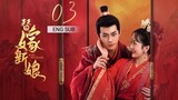 🇨🇳 Fated To Love You (2023) | Episode 03 | Eng Sub | ( 替嫁新娘 第03集 )