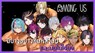 (ซับไทย) มีบางอย่างทิ่มหลังฉัน และมันไม่ใช่มีด | Among Us Part เดียวจบ | NIJISANJI EN ALL POV