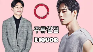 Actor Kim Joon-hyung and model Won Do-hyun were cast in the BL drama 'ì£¼ë¥˜ì�¼ì ˆ / Liquor'