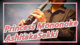 [Princess Mononoke] Miyazaki Hayao| AshitakaSekki| Shakuhachi/Piano/Cover