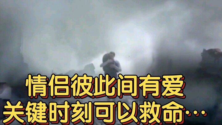 情侣彼此间有爱，关键时刻可以救命…