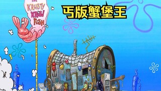 SpongeBob memiliki terlalu banyak kerabat miskin. Setelah Rumah Nanas dihancurkan, dia mengulurkan c