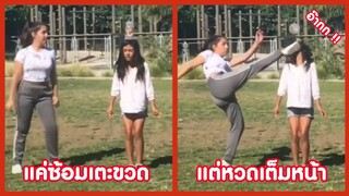 ช่วยเพื่อนซ้อมเตะขวด เลยโดนหวดเต็มที่ !! ( รวมฮาพากย์ไทย )