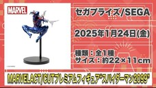 【プライズ】SEGA2025年1月登場予定プライズフィギュア最新情報！ #ダンダダン #葬送のフリーレン #着せ恋 #五等分の花嫁 #推しの子