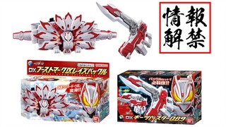 White nine-tailed fox! DX promotes Mark 9 MK9 upgraded buckle & polar fox blaster QB9 information un