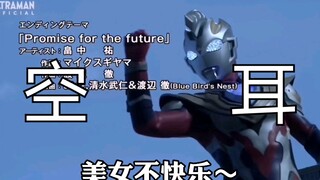 I heard it! Ultraman Zeta's ED is actually a Chinese song?!