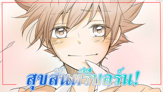 [รีบอร์น AMV] เพื่อคนรวยและคนจน