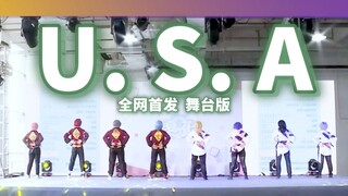 【偶像梦幻祭】全网舞台首发！超燃现场版U.S.A！！！蜂邮8人全明星阵容