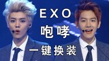 【EXO】AMV！One button reloading of Growl