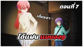 สปอยอนิเมะ | จะยังไงภรรยาผมของผมก็น่ารัก ตอนที่ 7