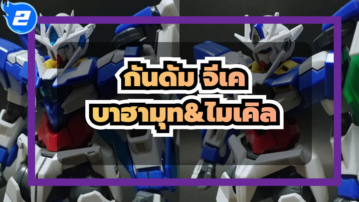 [กันดั้ม จีเค]HG ดั้งเดิมที่แปลงร่างกันดั้ม-บาฮามุท&กันดั้ม-ไมเคิล_2