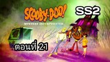 Scooby-Doo!MysteryIncorporatedSeason2สกูบี้-ดู!กับบริษัทป่วนผีไม่จำกัดปี2ตอนที่21พากย์ไทย