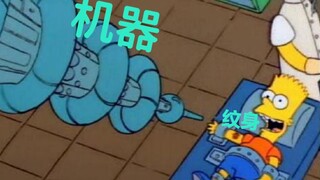 Apakah ini penghapusan tato? Simpsons Musim 1 Episode 1