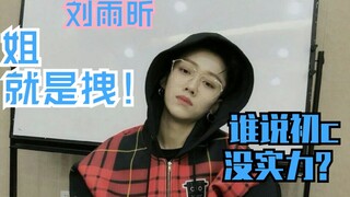 来看刘雨昕练舞