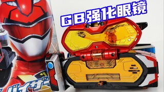 假联动！特命战队Go-Busters GB强化眼镜 Custom Visor【味增的把玩时刻】