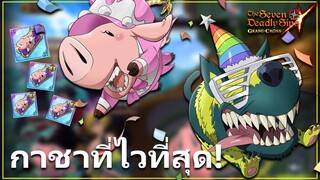 เปิดกาชา ฮอว์ค &amp; ออสโล แบบเร็วแรงทะลุนรก | The Seven Deadly Sins: Grand Cross [7 บาป]