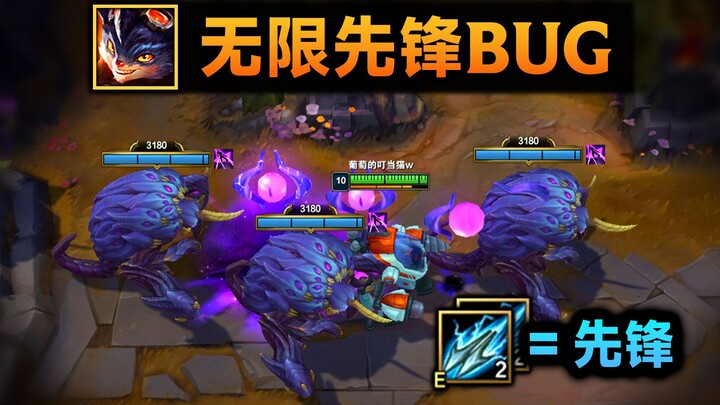 兰博无限先锋bug：放E就能召唤先锋，虚空拆迁队！