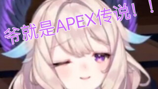 【全熟切/Enna】天堂鸟教你全队0人头赢APEX！NIJILOSERS冲鸭【Enna Alouette】