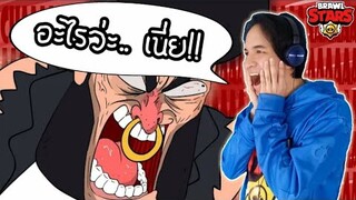 Brawl Stars ไทย - รีแอคการ์ตูนอนิเมชั่น EP.1